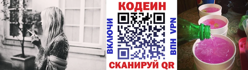 закладки Салаир Кодеин напиток Lean (лин)